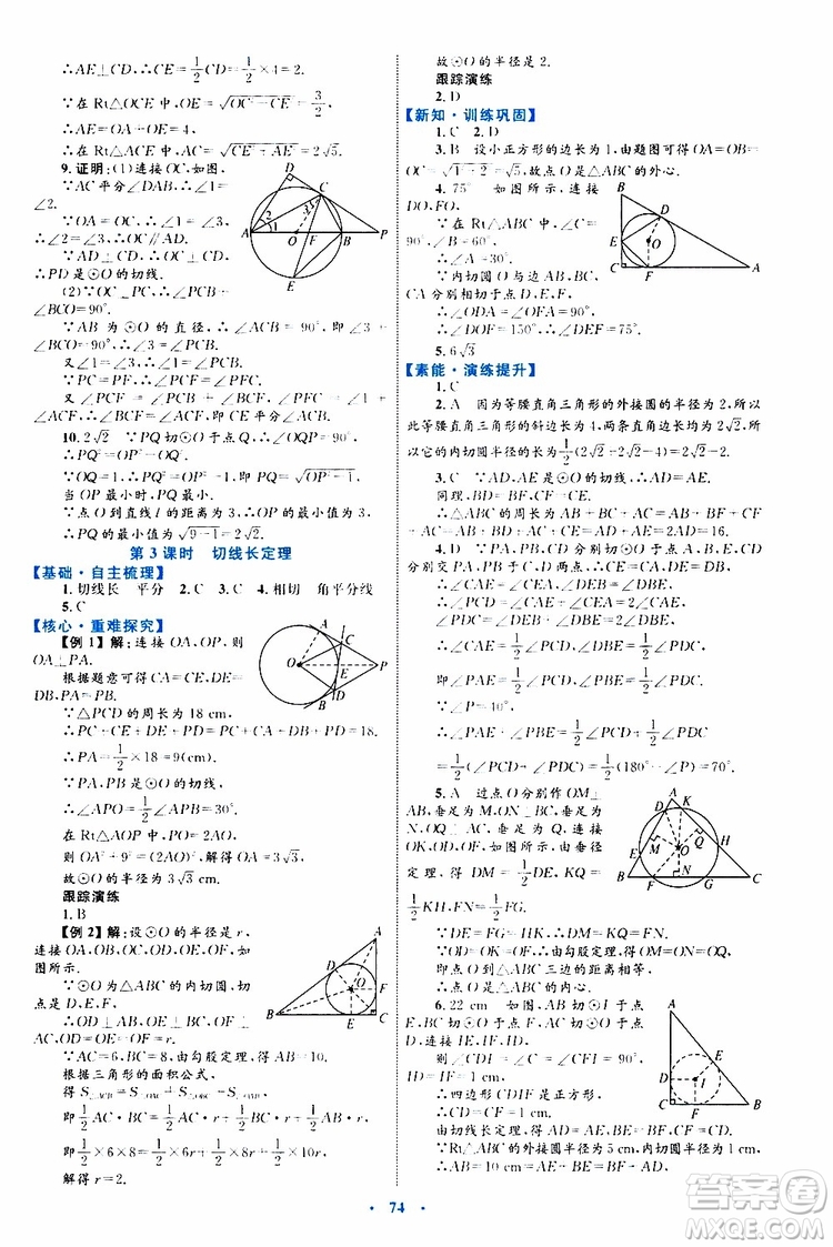 2019年初中同步學(xué)習(xí)目標(biāo)與檢測(cè)數(shù)學(xué)九年級(jí)全一冊(cè)參考答案