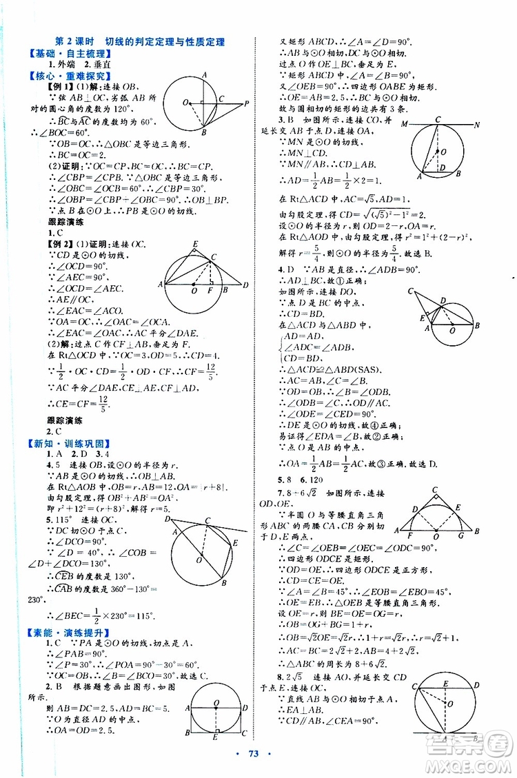 2019年初中同步學(xué)習(xí)目標(biāo)與檢測(cè)數(shù)學(xué)九年級(jí)全一冊(cè)參考答案