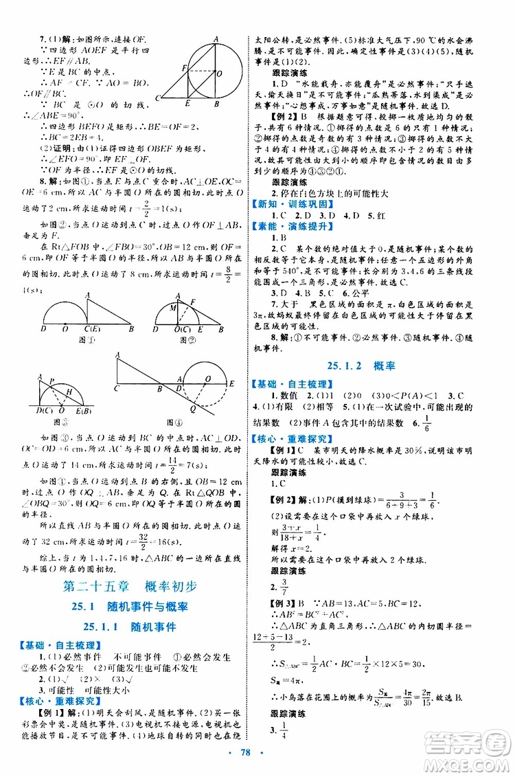 2019年初中同步學(xué)習(xí)目標(biāo)與檢測(cè)數(shù)學(xué)九年級(jí)全一冊(cè)參考答案