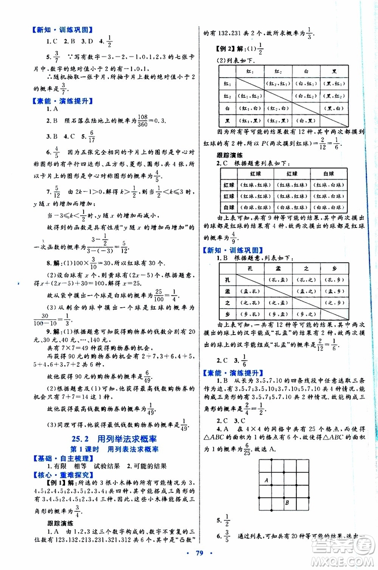 2019年初中同步學(xué)習(xí)目標(biāo)與檢測(cè)數(shù)學(xué)九年級(jí)全一冊(cè)參考答案