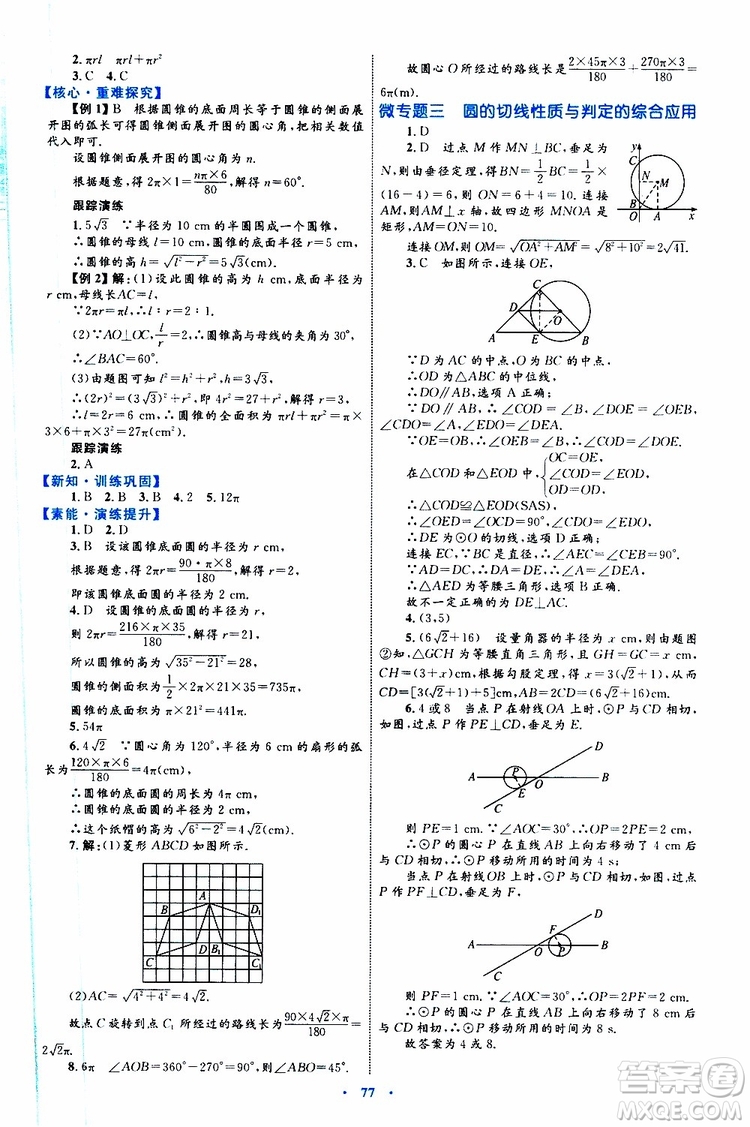 2019年初中同步學(xué)習(xí)目標(biāo)與檢測(cè)數(shù)學(xué)九年級(jí)全一冊(cè)參考答案