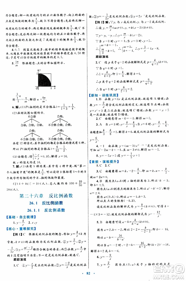 2019年初中同步學(xué)習(xí)目標(biāo)與檢測(cè)數(shù)學(xué)九年級(jí)全一冊(cè)參考答案