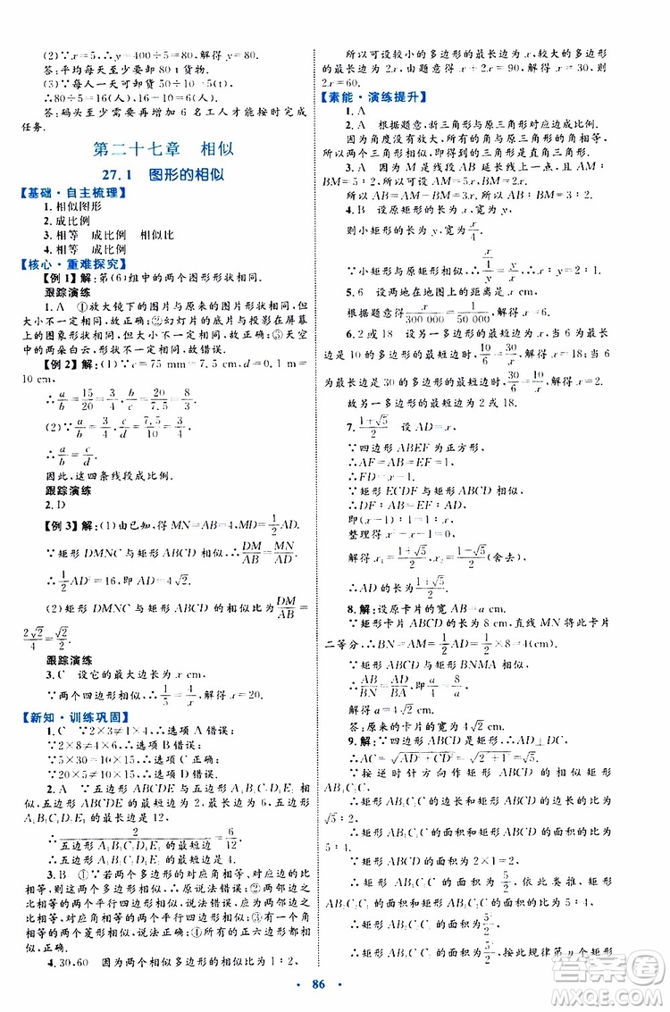 2019年初中同步學(xué)習(xí)目標(biāo)與檢測(cè)數(shù)學(xué)九年級(jí)全一冊(cè)參考答案