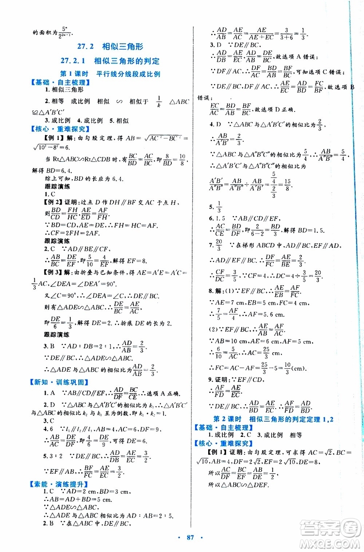 2019年初中同步學(xué)習(xí)目標(biāo)與檢測(cè)數(shù)學(xué)九年級(jí)全一冊(cè)參考答案