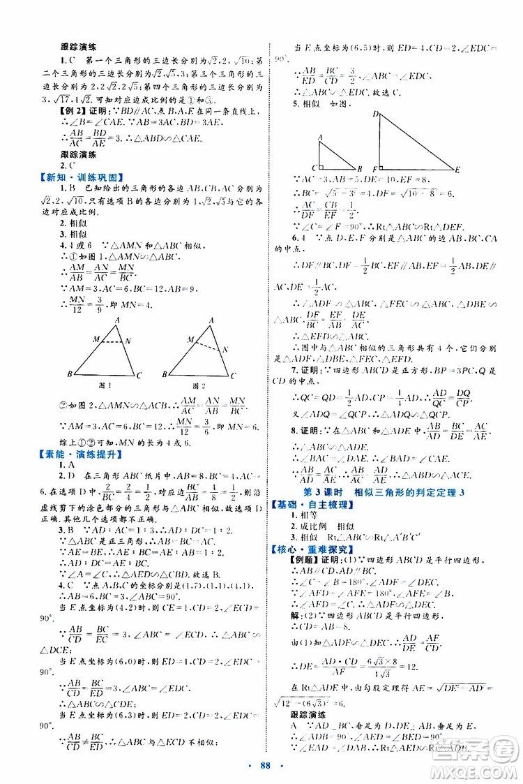 2019年初中同步學(xué)習(xí)目標(biāo)與檢測(cè)數(shù)學(xué)九年級(jí)全一冊(cè)參考答案