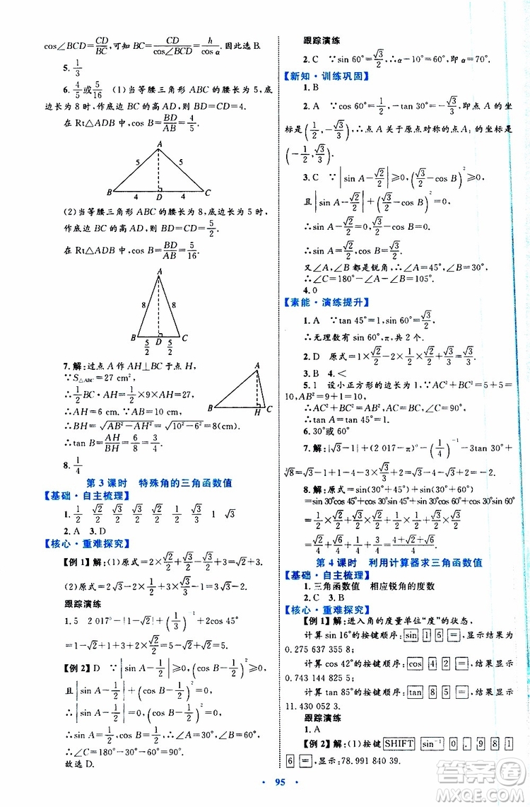 2019年初中同步學(xué)習(xí)目標(biāo)與檢測(cè)數(shù)學(xué)九年級(jí)全一冊(cè)參考答案