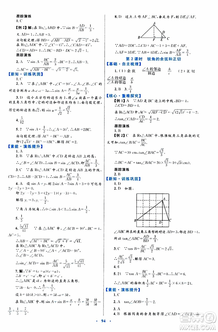 2019年初中同步學(xué)習(xí)目標(biāo)與檢測(cè)數(shù)學(xué)九年級(jí)全一冊(cè)參考答案