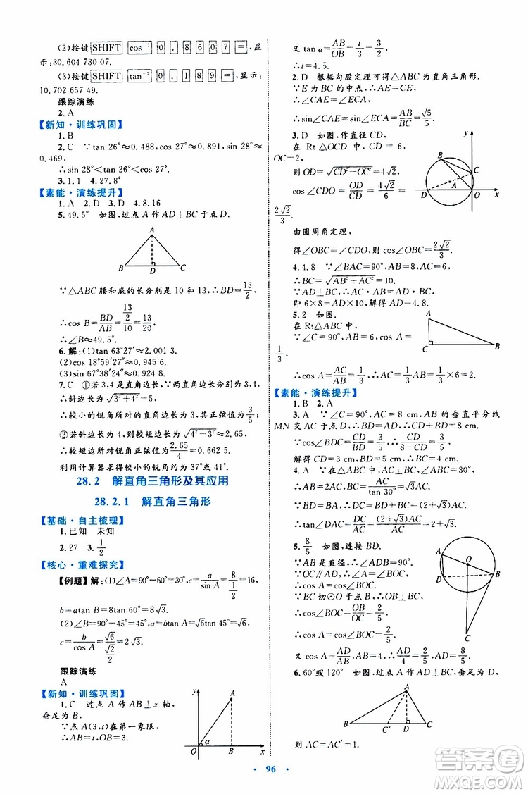 2019年初中同步學(xué)習(xí)目標(biāo)與檢測(cè)數(shù)學(xué)九年級(jí)全一冊(cè)參考答案