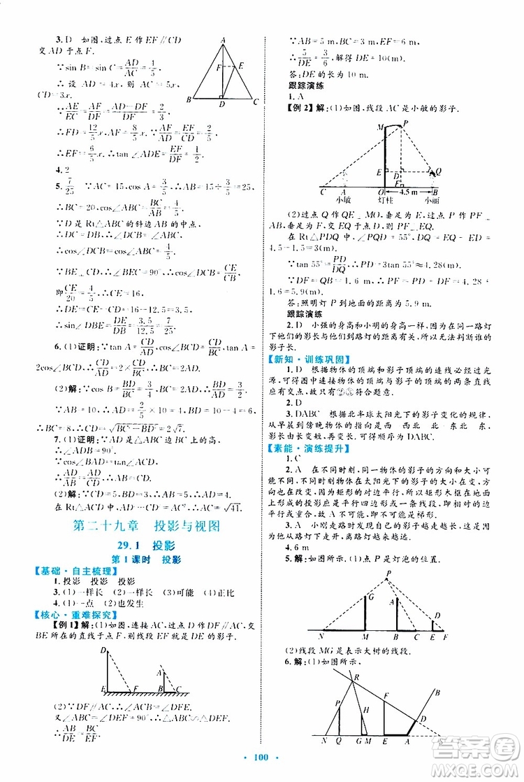 2019年初中同步學(xué)習(xí)目標(biāo)與檢測(cè)數(shù)學(xué)九年級(jí)全一冊(cè)參考答案