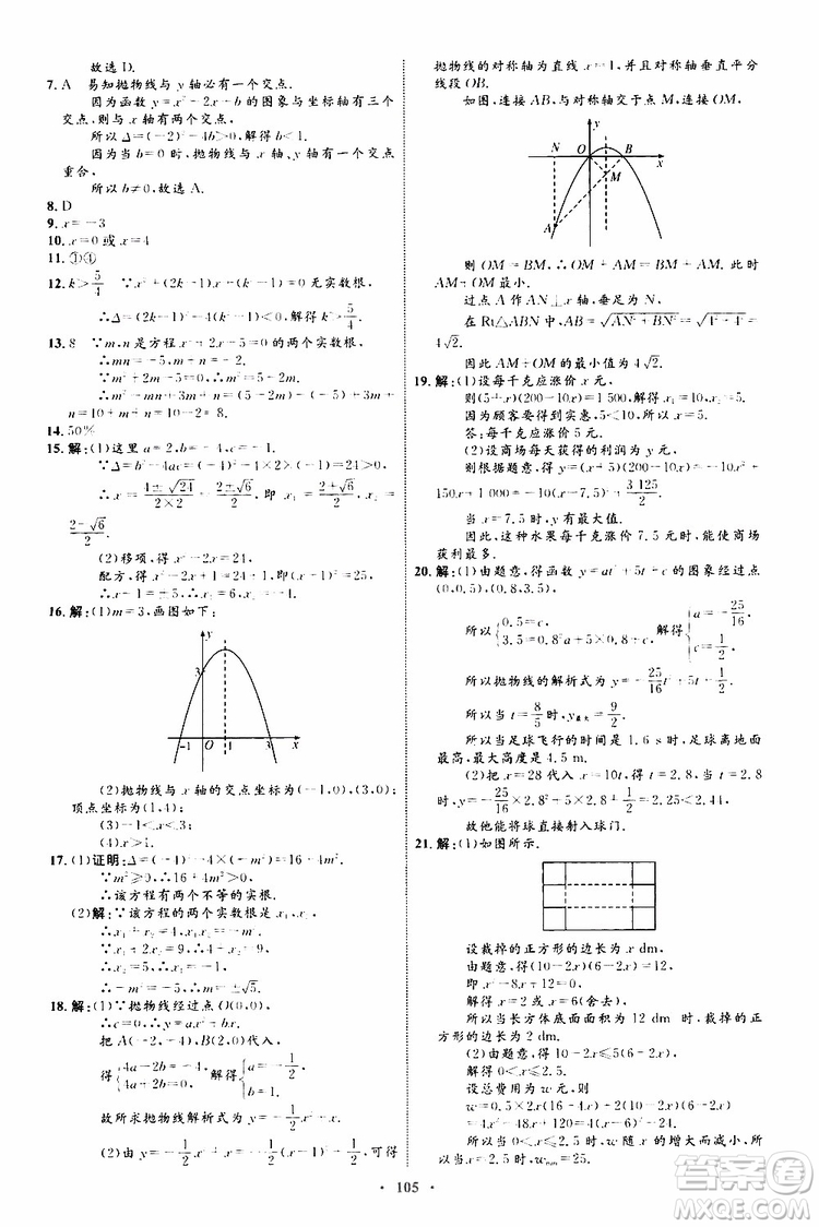 2019年初中同步學(xué)習(xí)目標(biāo)與檢測(cè)數(shù)學(xué)九年級(jí)全一冊(cè)參考答案