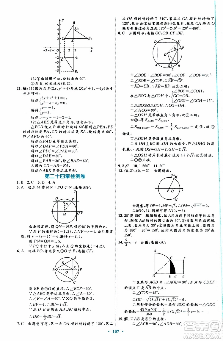 2019年初中同步學(xué)習(xí)目標(biāo)與檢測(cè)數(shù)學(xué)九年級(jí)全一冊(cè)參考答案