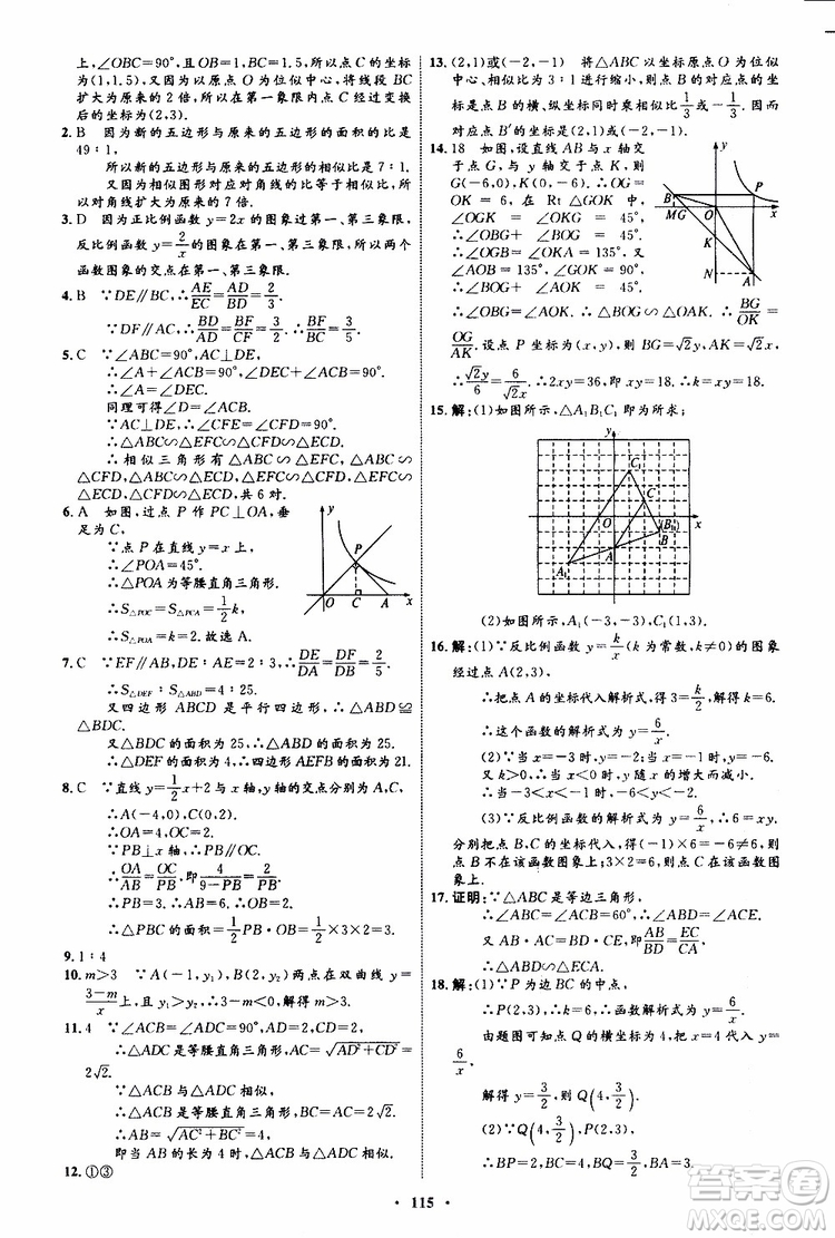 2019年初中同步學(xué)習(xí)目標(biāo)與檢測(cè)數(shù)學(xué)九年級(jí)全一冊(cè)參考答案