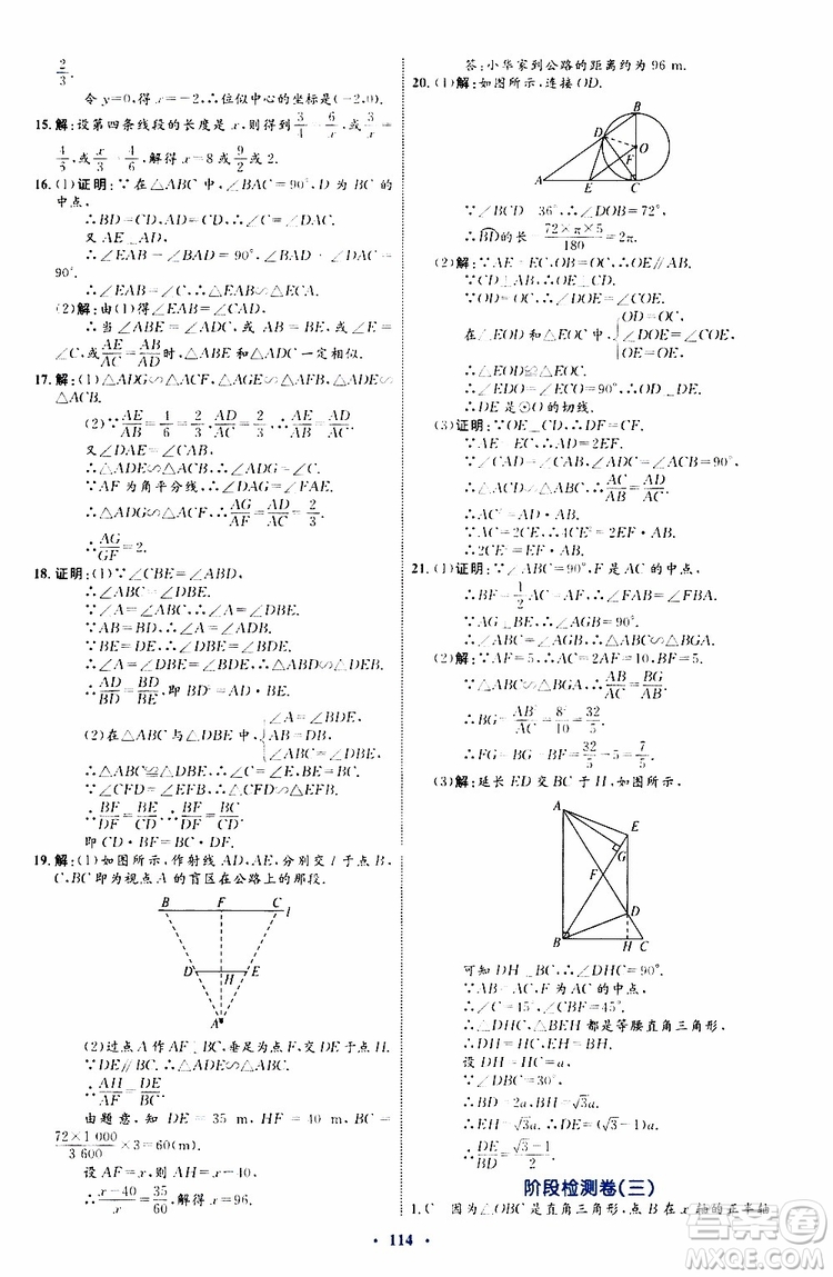 2019年初中同步學(xué)習(xí)目標(biāo)與檢測(cè)數(shù)學(xué)九年級(jí)全一冊(cè)參考答案