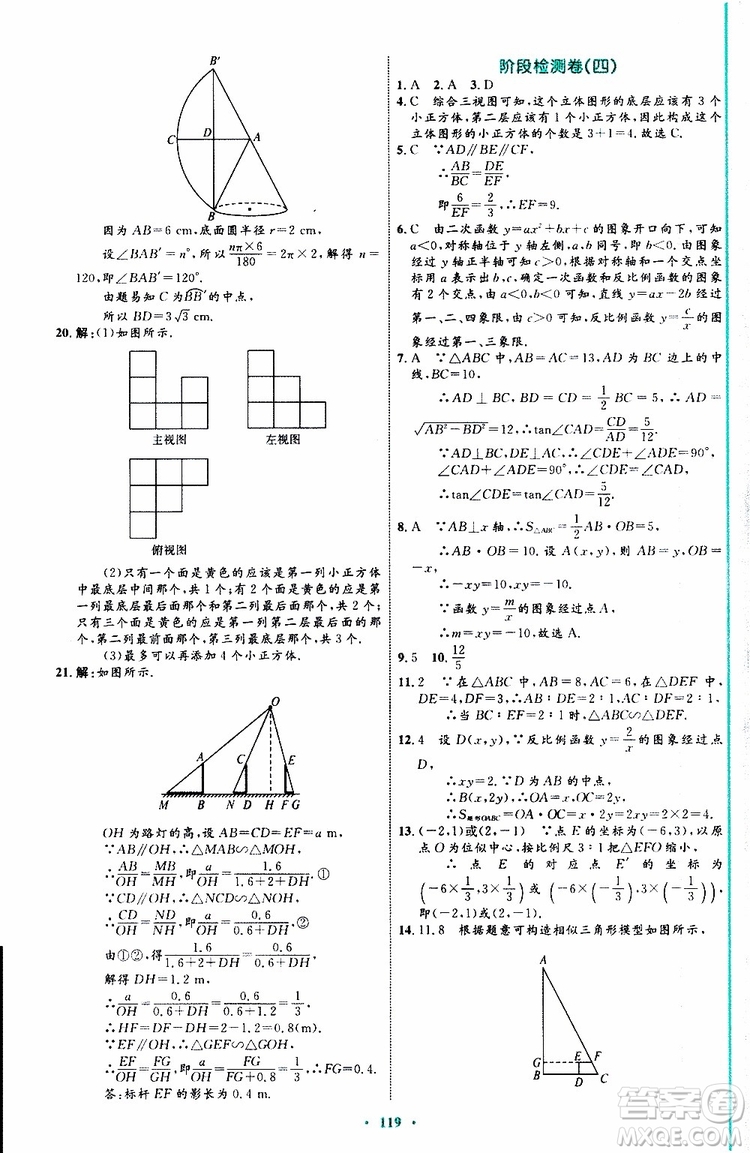 2019年初中同步學(xué)習(xí)目標(biāo)與檢測(cè)數(shù)學(xué)九年級(jí)全一冊(cè)參考答案