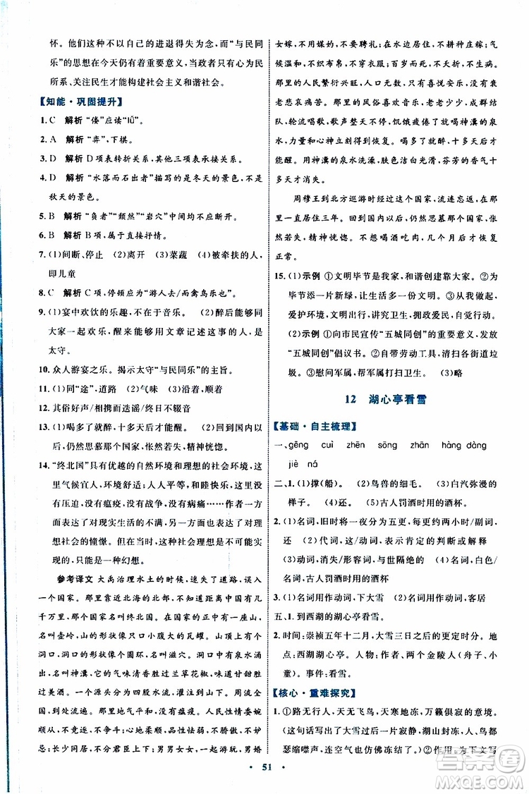 2019年初中同步學(xué)習(xí)目標(biāo)與檢測(cè)語(yǔ)文九年級(jí)上冊(cè)參考答案