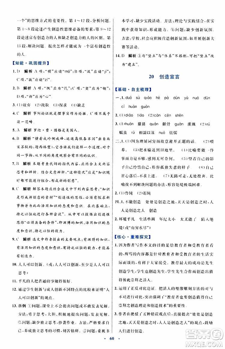 2019年初中同步學(xué)習(xí)目標(biāo)與檢測(cè)語(yǔ)文九年級(jí)上冊(cè)參考答案