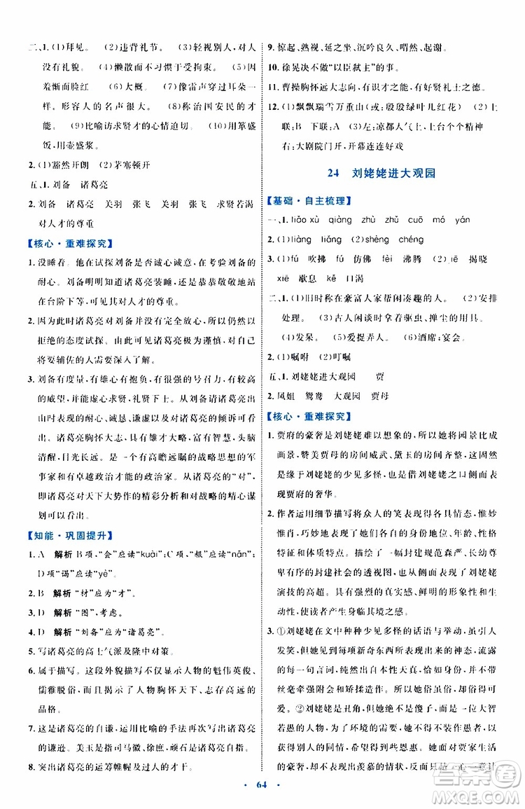 2019年初中同步學(xué)習(xí)目標(biāo)與檢測(cè)語(yǔ)文九年級(jí)上冊(cè)參考答案