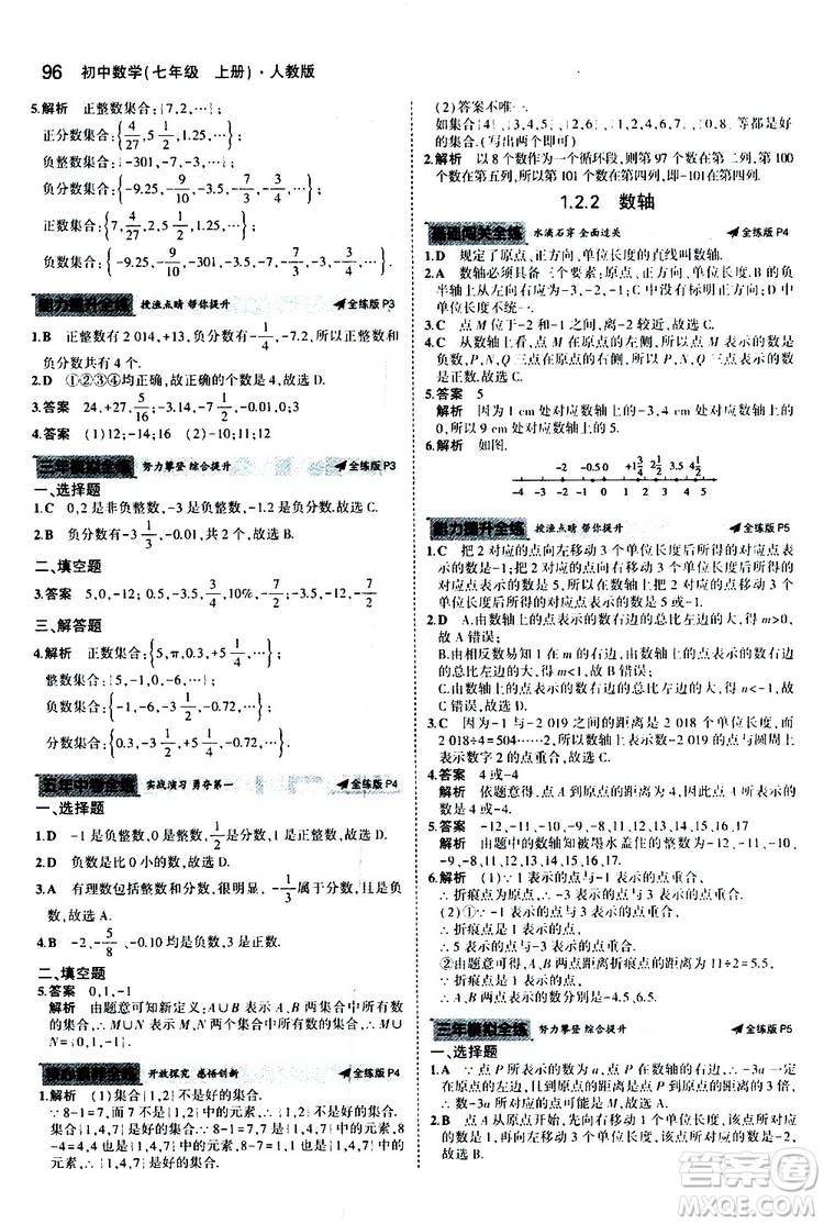 曲一線2020版5年中考3年模擬初中數(shù)學(xué)七年級(jí)上冊(cè)全練版人教版參考答案