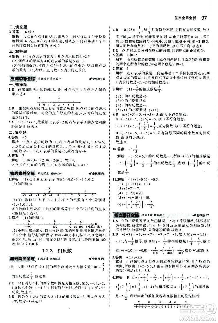 曲一線2020版5年中考3年模擬初中數(shù)學(xué)七年級(jí)上冊(cè)全練版人教版參考答案