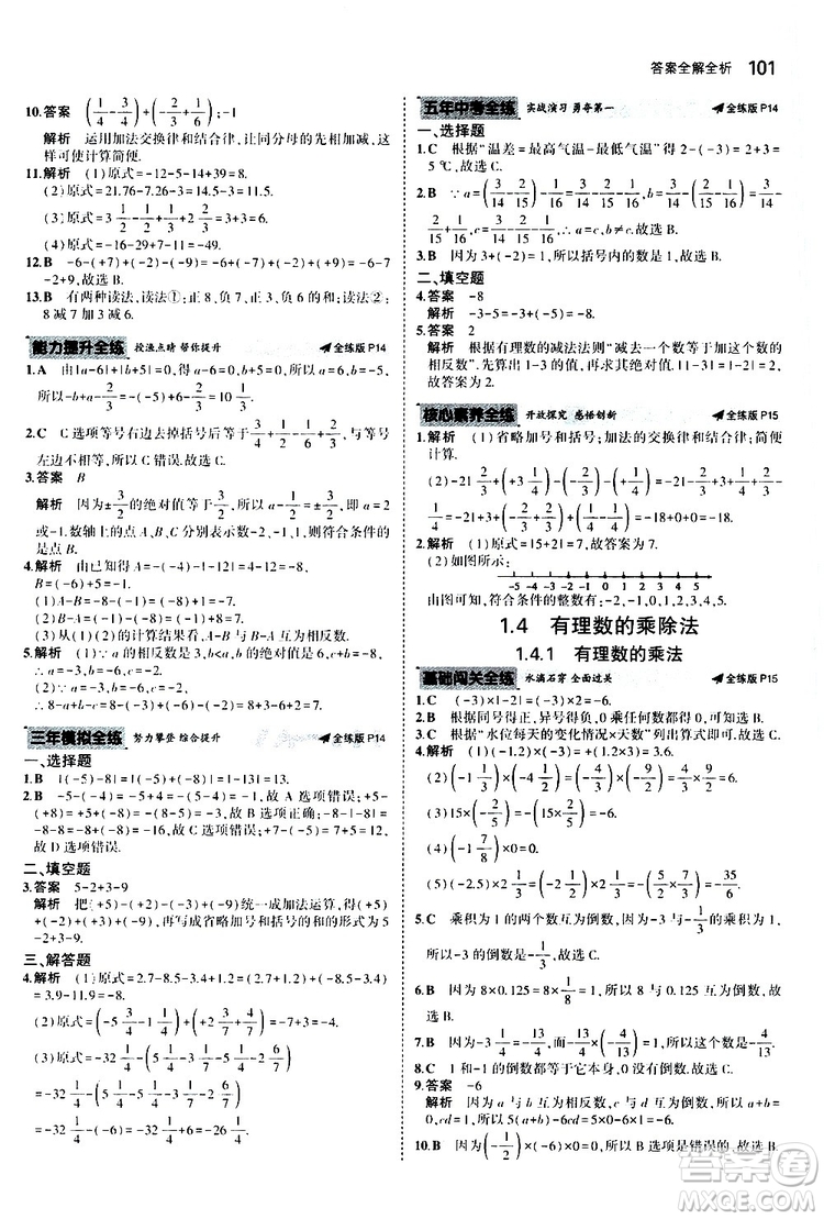 曲一線2020版5年中考3年模擬初中數(shù)學(xué)七年級(jí)上冊(cè)全練版人教版參考答案