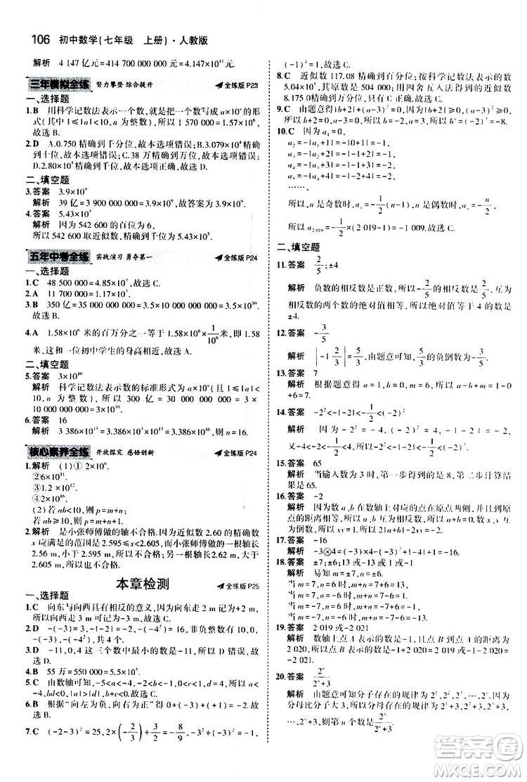 曲一線2020版5年中考3年模擬初中數(shù)學(xué)七年級(jí)上冊(cè)全練版人教版參考答案