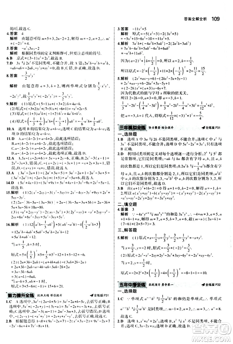 曲一線2020版5年中考3年模擬初中數(shù)學(xué)七年級(jí)上冊(cè)全練版人教版參考答案