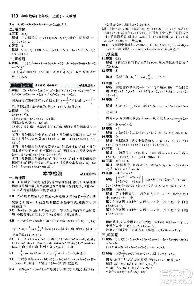 曲一線2020版5年中考3年模擬初中數(shù)學(xué)七年級(jí)上冊(cè)全練版人教版參考答案