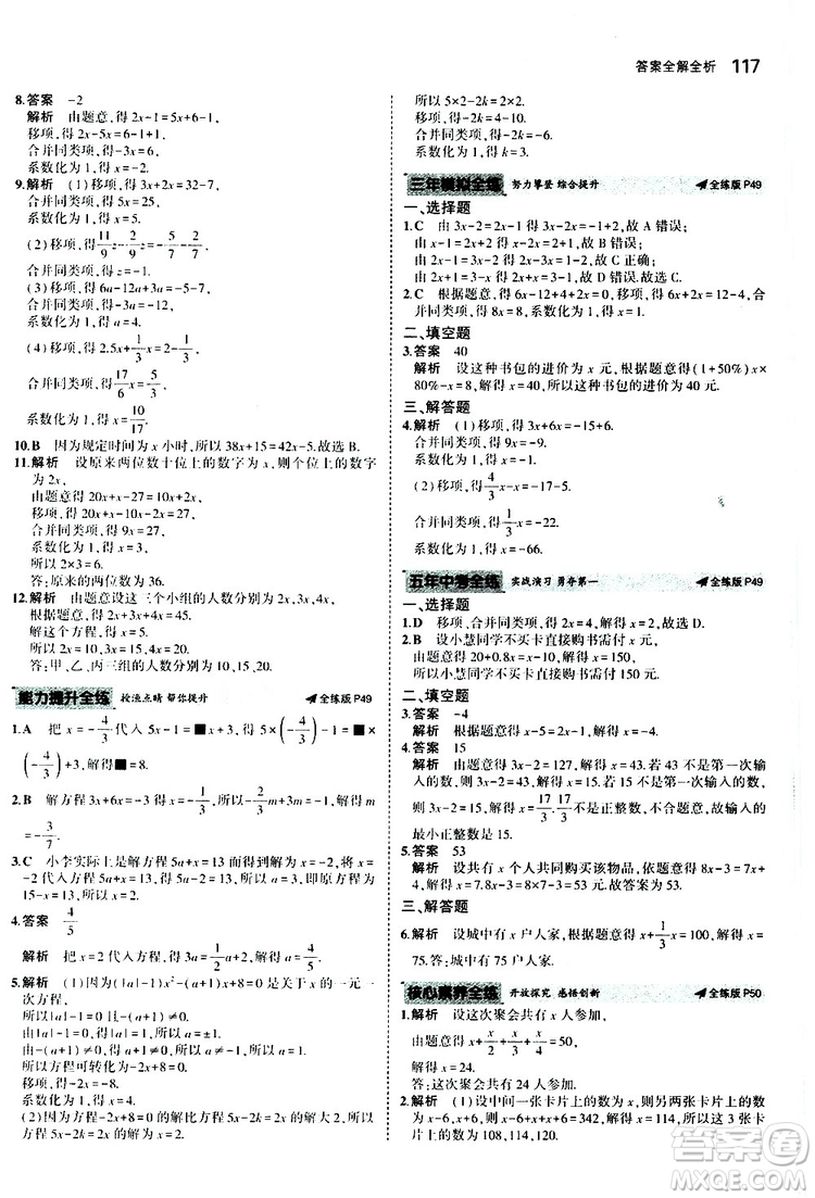 曲一線2020版5年中考3年模擬初中數(shù)學(xué)七年級(jí)上冊(cè)全練版人教版參考答案