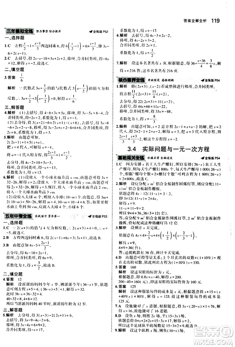 曲一線2020版5年中考3年模擬初中數(shù)學(xué)七年級(jí)上冊(cè)全練版人教版參考答案