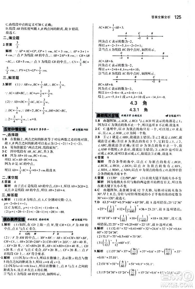 曲一線2020版5年中考3年模擬初中數(shù)學(xué)七年級(jí)上冊(cè)全練版人教版參考答案