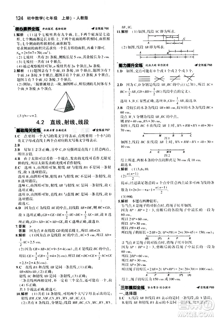 曲一線2020版5年中考3年模擬初中數(shù)學(xué)七年級(jí)上冊(cè)全練版人教版參考答案