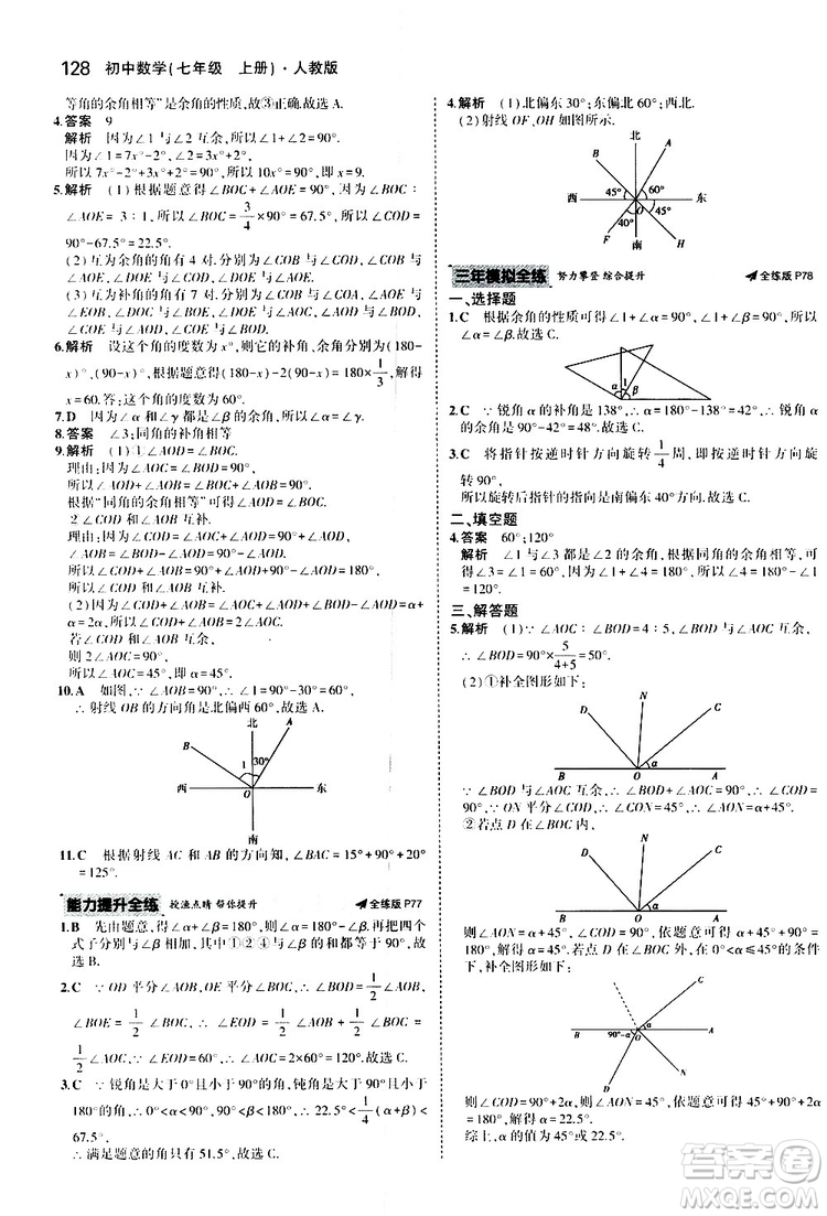 曲一線2020版5年中考3年模擬初中數(shù)學(xué)七年級(jí)上冊(cè)全練版人教版參考答案