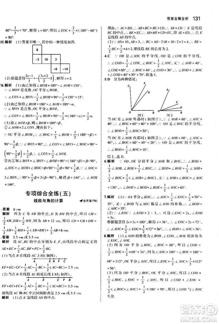 曲一線2020版5年中考3年模擬初中數(shù)學(xué)七年級(jí)上冊(cè)全練版人教版參考答案