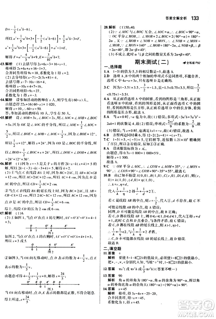 曲一線2020版5年中考3年模擬初中數(shù)學(xué)七年級(jí)上冊(cè)全練版人教版參考答案