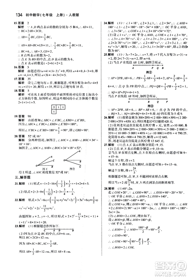 曲一線2020版5年中考3年模擬初中數(shù)學(xué)七年級(jí)上冊(cè)全練版人教版參考答案