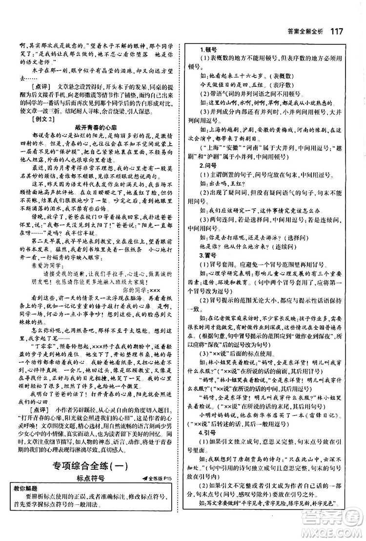 曲一線2020版5年中考3年模擬初中語文七年級上冊全練版人教版參考答案