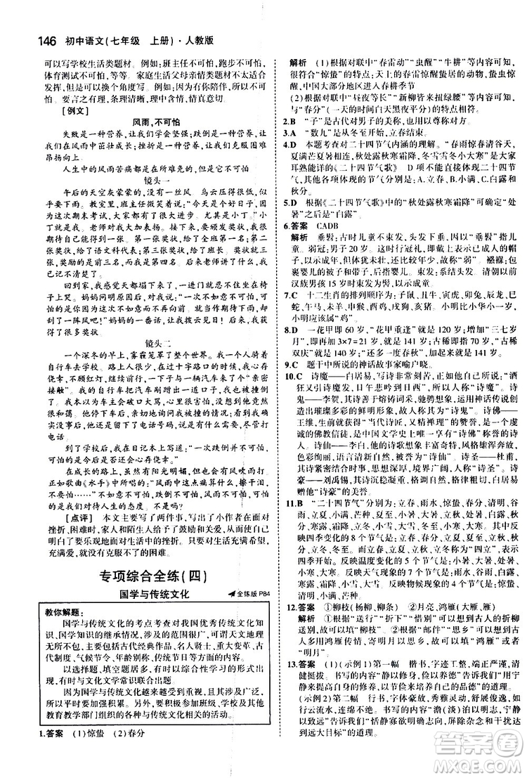 曲一線2020版5年中考3年模擬初中語文七年級上冊全練版人教版參考答案