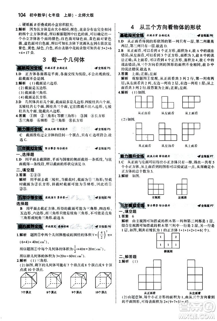 曲一線2020版5年中考3年模擬初中數(shù)學七年級上冊全練版北師大版參考答案