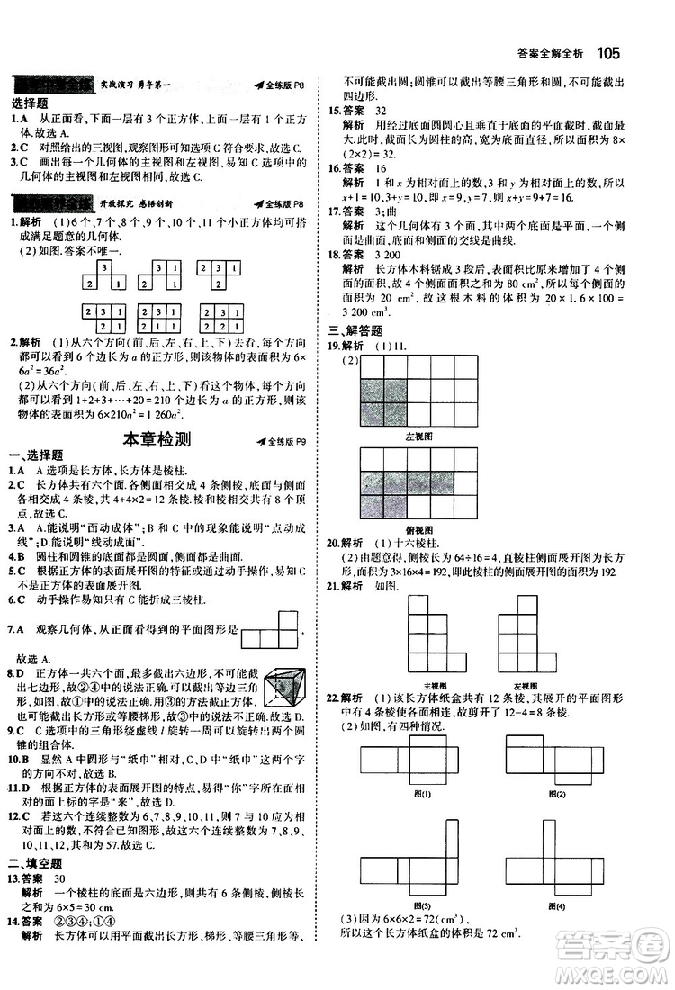 曲一線2020版5年中考3年模擬初中數(shù)學七年級上冊全練版北師大版參考答案