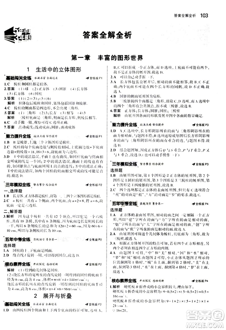 曲一線2020版5年中考3年模擬初中數(shù)學七年級上冊全練版北師大版參考答案