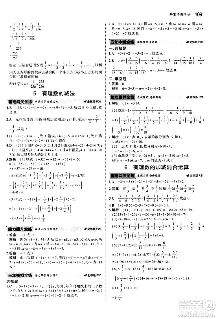 曲一線2020版5年中考3年模擬初中數(shù)學七年級上冊全練版北師大版參考答案