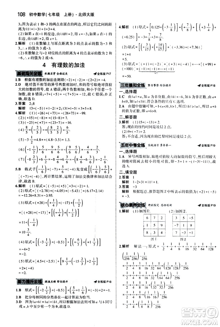 曲一線2020版5年中考3年模擬初中數(shù)學七年級上冊全練版北師大版參考答案