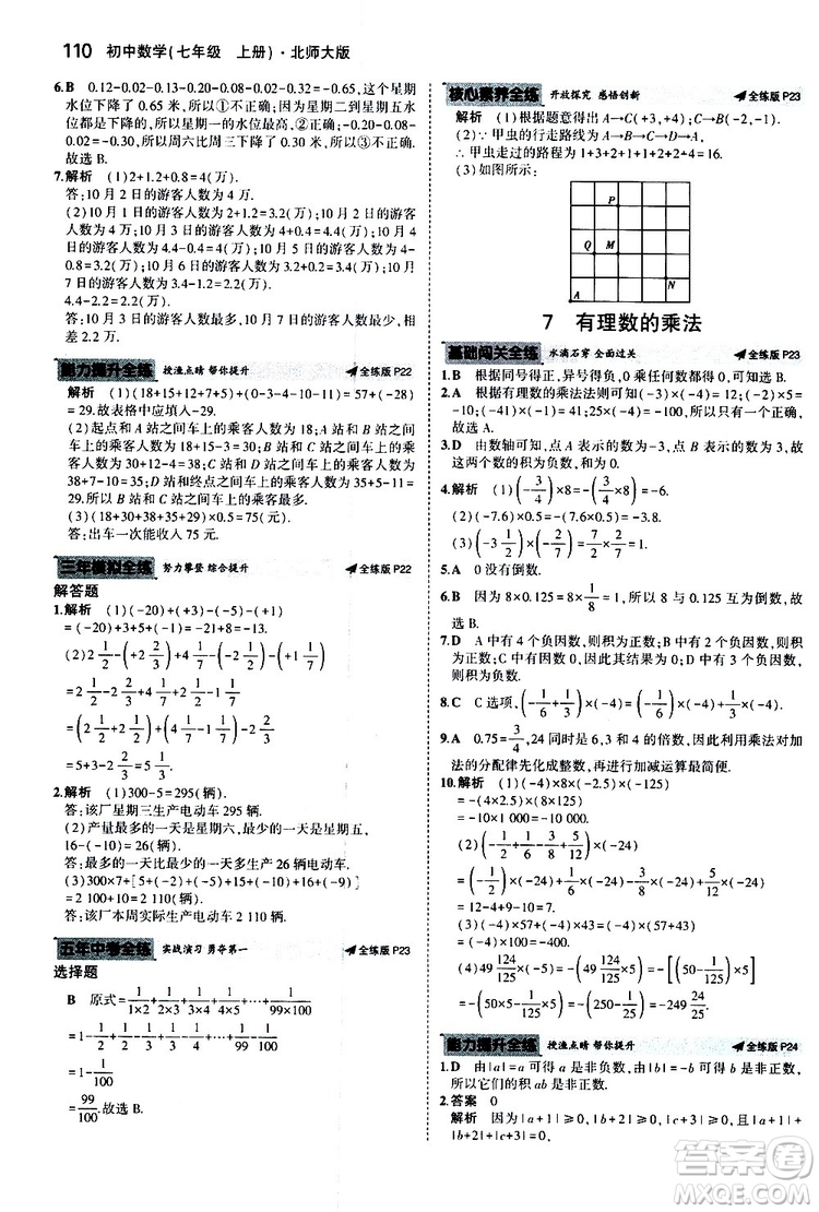 曲一線2020版5年中考3年模擬初中數(shù)學七年級上冊全練版北師大版參考答案