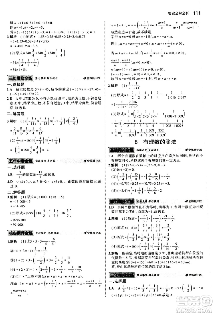 曲一線2020版5年中考3年模擬初中數(shù)學七年級上冊全練版北師大版參考答案