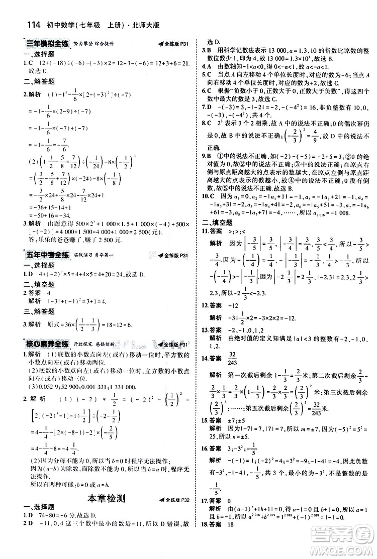 曲一線2020版5年中考3年模擬初中數(shù)學七年級上冊全練版北師大版參考答案