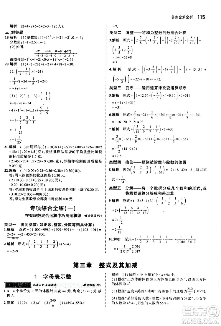 曲一線2020版5年中考3年模擬初中數(shù)學七年級上冊全練版北師大版參考答案