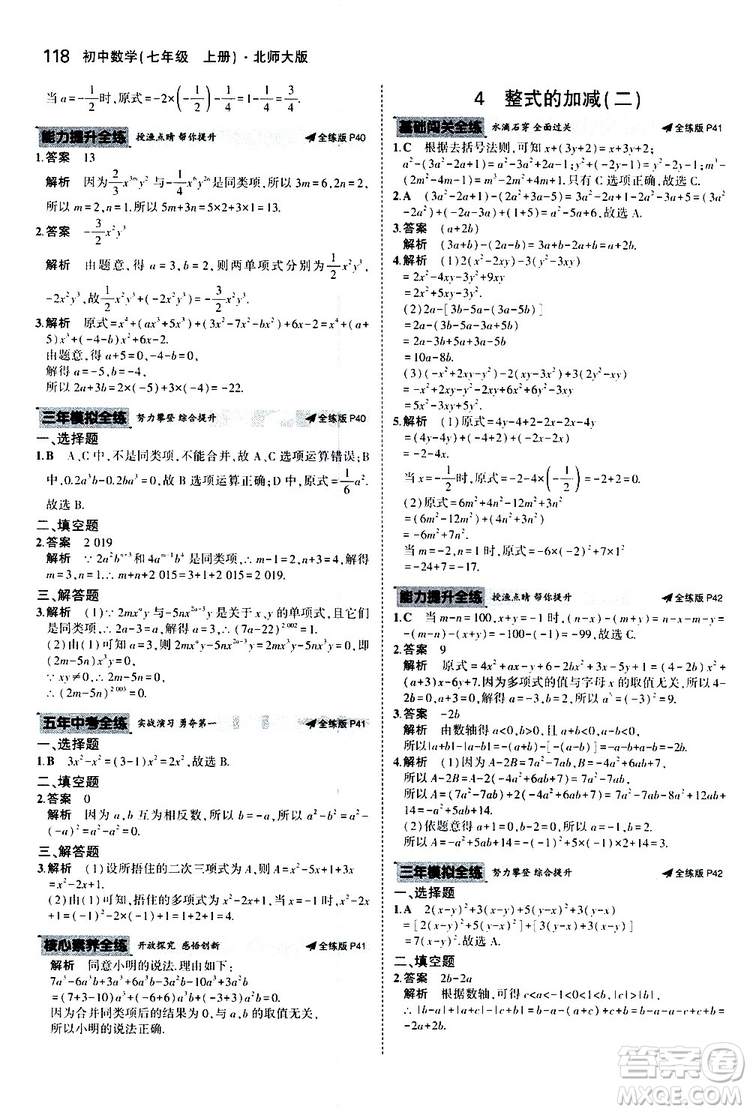 曲一線2020版5年中考3年模擬初中數(shù)學七年級上冊全練版北師大版參考答案