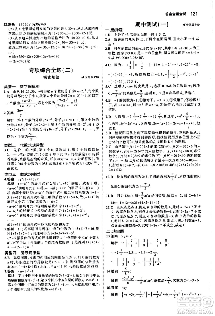 曲一線2020版5年中考3年模擬初中數(shù)學七年級上冊全練版北師大版參考答案