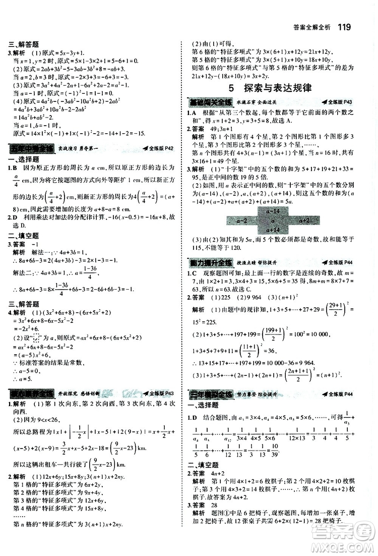 曲一線2020版5年中考3年模擬初中數(shù)學七年級上冊全練版北師大版參考答案