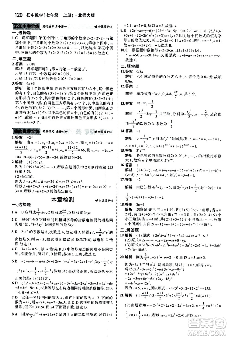 曲一線2020版5年中考3年模擬初中數(shù)學七年級上冊全練版北師大版參考答案